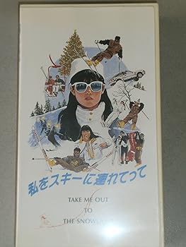 【中古】私をスキーに連れてって VHS