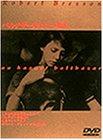 【中古】バルタザールどこへ行く [DVD]