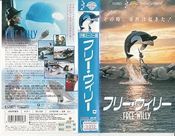 【中古】フリー・ウィリー(字幕スーパー版) [VHS]
