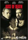 【中古】死の接吻 [DVD]