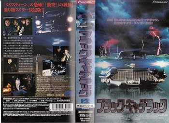 【中古】ブラック・キャデラック【字幕版】 [VHS]