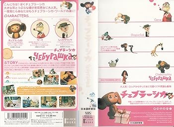 [중고] 첼블러 사슴 [일본어 갈아판] [VHS]