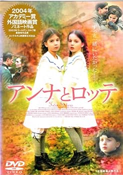 【中古】アンナとロッテ [レンタル落ち] [DVD]