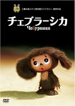 [중고] 첼블러시카 [DVD]