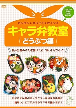 【中古】キャラ弁教室 どうぶつ編 [