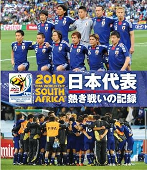【中古】2010 FIFA ワールドカップ 南アフリカ オフィシャルBlu-ray 日本代表 熱き戦 ...