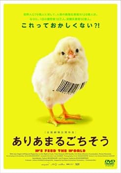 【中古】ありあまるごちそう [DVD]