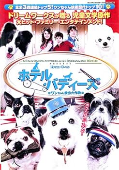 【中古】ホテル・バディーズ ワンちゃん救出大作戦 [レンタル落ち]