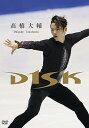 【中古】高橋大輔 D1SK [DVD]