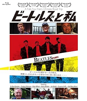 【中古】ビートルズと私 [Blu-ray]