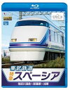 【中古】東武鉄道 特急スペーシア 鬼怒川温泉~新藤原~浅草(