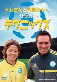 【中古】トムさんと宮間あやのサッカーテクニックス [DVD]