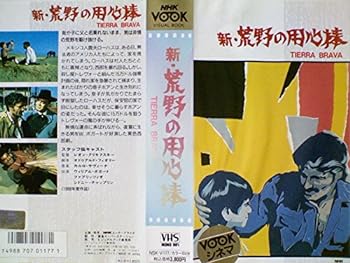【中古】新・荒野の用心棒[VHS]