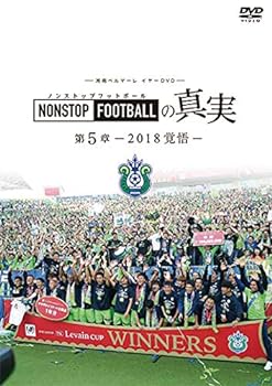 湘南ベルマーレイヤー NONSTOP FOOTBALLの真実 第5章-2018覚悟- 