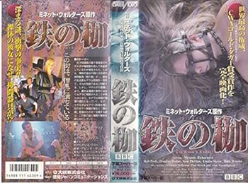 【中古】鉄の枷【字幕版】 [VHS]