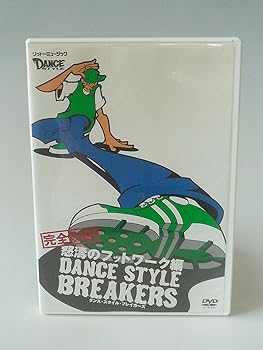 【中古】ダンス スタイル ブレイカーズ 完全攻略 怒涛のフットワーク編 DVD