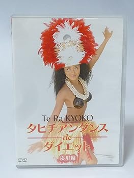 【中古】タヒチアンダンスdeダイエット 応用編 [DVD]