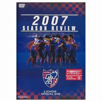 【中古】FC東京 2007シーズンレビュー [DVD]