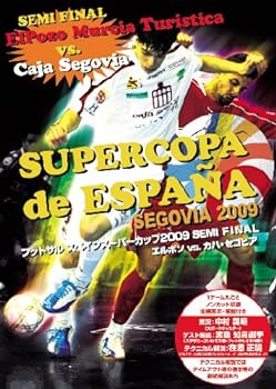 【中古】フットサルスペインスーパーカップ2009 SEMI FINAL エルポソVS カハ・セゴビア [DVD]