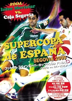 フットサルスペインスーパーカップ2009 FINAL インテルVS カハ・セゴビア 