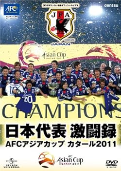 【中古】日本代表激闘録　AFCアジアカップ　カタール2011 [DVD]
