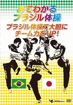 販売店舗 ヴァモス！ブラジル体操 [DVD](中古品)