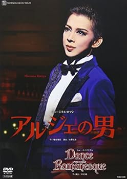 【中古】『アルジェの男』『Dance Romanesque』 [DVD]