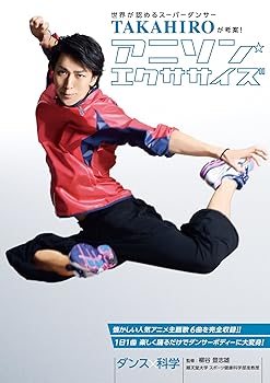 【中古】世界が認めるスーパーダンサー TAKAHIROが考案 アニソンエクササイズ DVD
