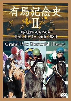 【中古】中央競馬GIシリーズ 有馬記念史 2 DVD