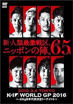 【中古】K-1 WORLD GP 2016 IN JAPAN~-65kg日本代表決定トーナメント~ 2016年3月4日 東京・国立代々木競技場第2体育館 [DVD]