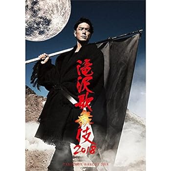 【中古】滝沢歌舞伎2018(Blu-ray Disc)(通常盤)