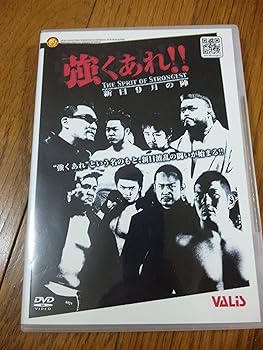 【中古】新日本プロレス 強くあれ! [DVD]