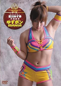 【中古】グラレスラー愛川ゆず季引退記念 YUZUPON MANIA(仮) [DVD]