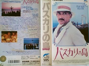 Video CDs - 【中古】パスカリの島 【字幕版】 [VHS]