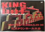 【中古】DDTプロレス KING of DDT 　2004年5月29 30日 北沢タウンホール大会