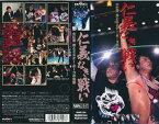 【中古】仁義なき戦い/FMW「大仁田厚とミスター・ポーゴの軌跡」 [VHS]