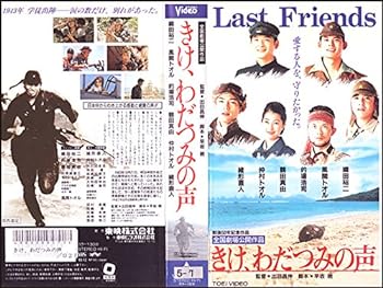 【中古】きけ、わだつみの声 [VHS]【メーカー名】【メーカー型番】【ブランド名】【商品説明】きけ、わだつみの声 [VHS]画像はサンプル写真のため商品のコンディション・付属品の有無については入荷の度異なります。掲載と付属品が異なる場合は確認のご連絡をさせて頂きます。※中古品のため「限定」「初回」「保証」「DLコード」などの表記がありましても、特典・付属品・帯・保証等は付いておりません。（未使用・未開封品は除く）※コミック、CD、DVD、VHSは、レンタルアップ品の場合もございます。気になる方は購入前にお問い合わせ・メールにてお願い致します。中古品のため使用に影響ない程度の使用感・経年劣化（傷、汚れなど）がある場合がございます。※中古品の特性上ギフトには適しておりません。当店では初期不良に限り、商品到着から5日間は返品を受付けております。お問い合わせ・メールにて不具合詳細をご連絡ください。お客様都合での返品はお受けしておりませんのでご了承ください。他モールとの併売品の為、売り切れの場合はご連絡させて頂きます。★ご注文からお届けまで1、ご注文（24時間受付）2、注文確認⇒当店から注文確認メールを送信致します3、在庫確認⇒中古品は受注後に、再メンテナンス、梱包しますので、お届けまで3日〜10日程度とお考え下さい。4、入金確認⇒前払い決済をご選択の場合、ご入金確認後、配送手配を致します5、出荷⇒配送準備が整い次第、出荷致します。配送業者、追跡番号等の詳細をメール送信致します。6、到着⇒出荷後、1〜3日後に商品が到着します。※離島、北海道、沖縄は遅れる場合がございます。予めご了承下さい。お電話でのお問合せは少人数で運営の為受け付けておりませんので、お問い合わせ・メールにてお願い致します。ご来店ありがとうございます。当店では良品中古を多数揃えております。お電話でのお問合せは少人数で運営の為受け付けておりませんので、お問い合わせ・メールにてお願い致します。