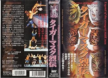 【中古】タイガーマスク列伝~Legend of the strong mask man~ VHS