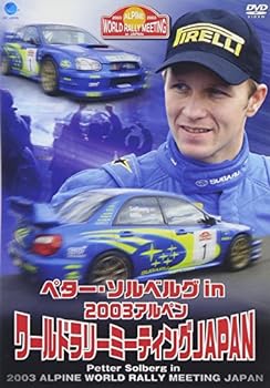 【中古】ペター・ソルベルグin2003アルペン・ワールド・ラリー・ミーティング [DVD]