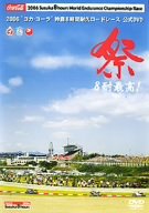 【中古】2006“コカ・コーラ”鈴鹿8時間耐久ロードレース [DVD]