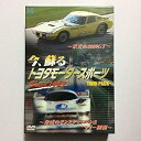 【中古】今、蘇る トヨタモータースポーツ ~栄光の2000GT~脅威のモンスターマシン&ラリー制覇~ Since 1957 [DVD]