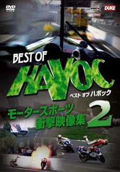 【中古】ベストオブハボック2 モータースポーツ・衝撃映像集2 [DVD]