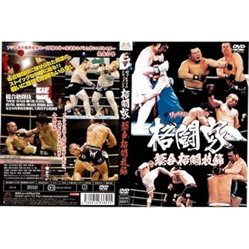 【中古】リアルタイムドキュメント格闘家 総合格闘技編[レンタル落ち]