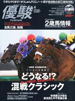【中古】優駿 2013年 04月号 [雑誌]【メーカー名】【メーカー型番】【ブランド名】【商品説明】優駿 2013年 04月号 [雑誌]画像はサンプル写真のため商品のコンディション・付属品の有無については入荷の度異なります。掲載と付属品が異なる場合は確認のご連絡をさせて頂きます。※中古品のため「限定」「初回」「保証」「DLコード」などの表記がありましても、特典・付属品・帯・保証等は付いておりません。（未使用・未開封品は除く）※コミック、CD、DVD、VHSは、レンタルアップ品の場合もございます。気になる方は購入前にお問い合わせ・メールにてお願い致します。中古品のため使用に影響ない程度の使用感・経年劣化（傷、汚れなど）がある場合がございます。※中古品の特性上ギフトには適しておりません。当店では初期不良に限り、商品到着から5日間は返品を受付けております。お問い合わせ・メールにて不具合詳細をご連絡ください。お客様都合での返品はお受けしておりませんのでご了承ください。他モールとの併売品の為、売り切れの場合はご連絡させて頂きます。★ご注文からお届けまで1、ご注文（24時間受付）2、注文確認⇒当店から注文確認メールを送信致します3、在庫確認⇒中古品は受注後に、再メンテナンス、梱包しますので、お届けまで3日〜10日程度とお考え下さい。4、入金確認⇒前払い決済をご選択の場合、ご入金確認後、配送手配を致します5、出荷⇒配送準備が整い次第、出荷致します。配送業者、追跡番号等の詳細をメール送信致します。6、到着⇒出荷後、1〜3日後に商品が到着します。※離島、北海道、沖縄は遅れる場合がございます。予めご了承下さい。お電話でのお問合せは少人数で運営の為受け付けておりませんので、お問い合わせ・メールにてお願い致します。ご来店ありがとうございます。当店では良品中古を多数揃えております。お電話でのお問合せは少人数で運営の為受け付けておりませんので、お問い合わせ・メールにてお願い致します。