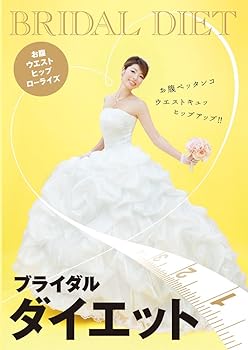 楽天スカーレット2021【中古】ブライダルダイエット お腹・ウエスト・ヒップ・ローライズ [DVD]