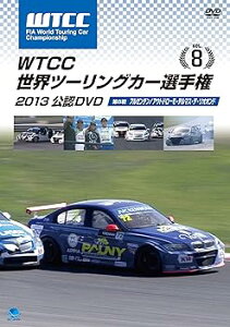【中古】WTCC 世界ツーリングカー選手権2013 公認DVD Vol.8 アルゼンチン