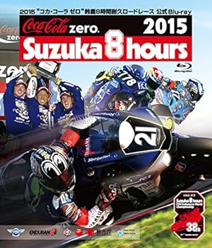【中古】2015“コカ・コーラ ゼロ”鈴鹿8時間耐久ロードレース公式ブルーレイ [Blu-ray]