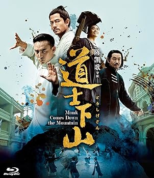 【中古】道士下山 [Blu-ray]