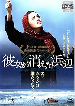 【中古】彼女が消えた浜辺 [DVD]