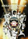 【中古】2005オフィシャルDVD 北海道日本ハムファイターズ プロ野球改革元年!ファイターズ戦いの記録と記憶